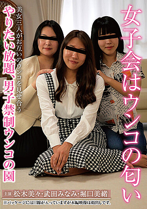 The Girls' Party Smells Like Poop