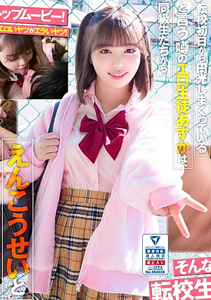 Super Invincible Encouragement Asuka Momose