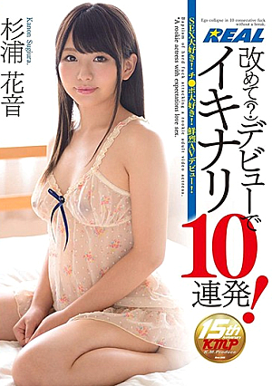 Again(?)Echinari 10 Times In Debut! Sugiura Hana Kara