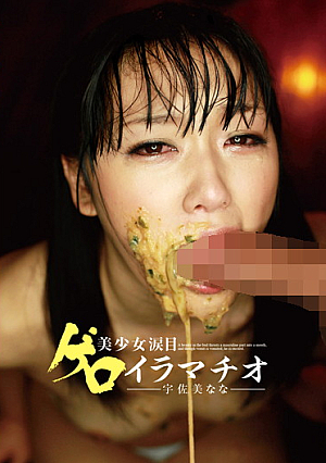 Usami Teary-eyed Girl Nana Gero Deep Throating