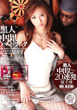 Chihiro Hara Barrage 20 Pies Pies Black Hard Fuck