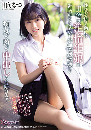An Unequaled Rural Girl Who Has Too Much Sexual Desire Seduces A Neighbor's Old Man As A Small Devil And Continues To Cum Straddle As A Slut... Natsu Hinata [English Subtitle]