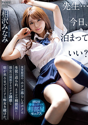 Teacher...Can I Stay The Night? During The Training Period, I, Who Lives In A Hotel, Was Fo**ed By A Student To Share A Room With Me. Minami Aizawa [Uncensored L**ked]