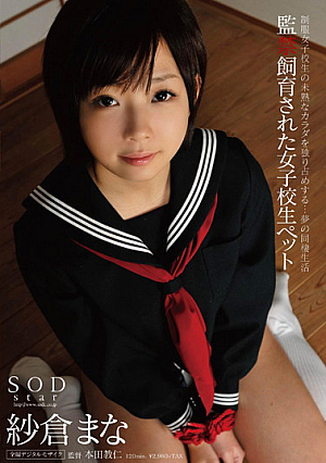 Sakura Mana school girls have been breeding pet confinement