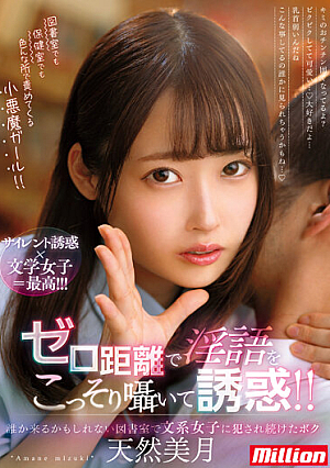 Temptation By Secretly Whispering Dirty Words At Zero Distance! !! In The Library Where Someone May Come, I Was Violated By A Liberal Arts Girl  I Continued To Be A Natural Mizuki [English Subtitle]