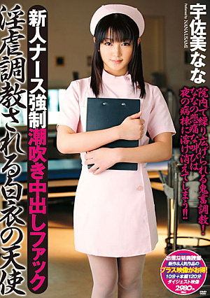 Usa Mina fo**ed fuck cum squirting rookie nurse angel will be trained each 淫虐