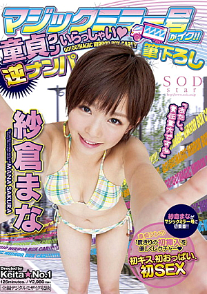 No. Magic Mirror Go! !Come Kung Virgin Cherry Mana Reverse Nampa Brush Down (Heart)