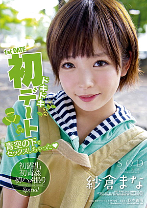 I Have Sex Under The Blue Sky First Date Pounding Mana Sakura (Heart)