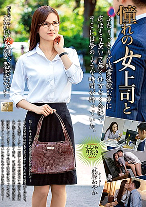 A Woman Of Admiration And Ayaka Muto