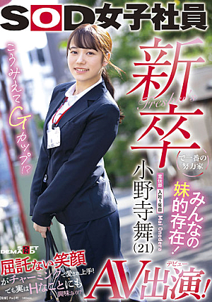 The Hardest Working New Graduate Everyone's Younger Sister! Mai Onodera (21) AV Appearance In Her First Year In The Advertising Department!