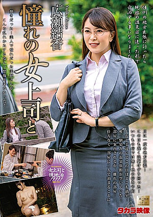 Longing Female Boss And Yuka Hirose