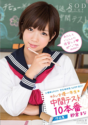 Works 10 Production Midterms Freshman AV Actress Mana Sakura