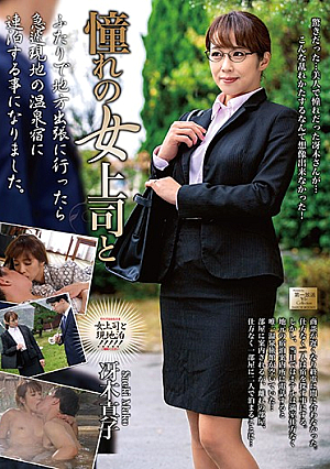 Longing Woman Boss And Maki Kashiwagi [English Subtitle]
