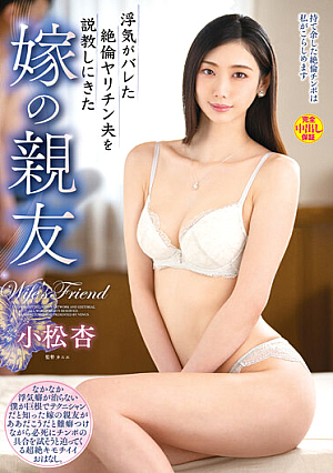 My Bride's Best Friend Komatsu An Who Came To Preach Her Husband Who Was Unfaithful [English Subtitle]