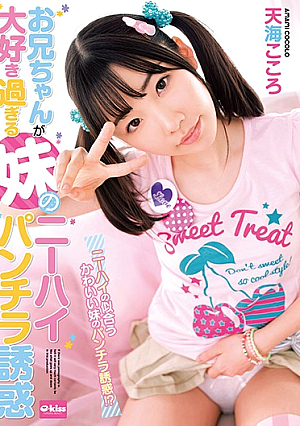 My Sister's Older Brother I Love Too Much Knee High Panchira Temptation Amami Heart [Uncensored L**ked]