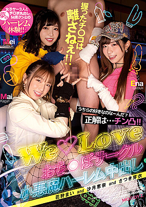 What Do You Like About Us? The Correct Answer Is... Chin Convex! ! Don't Let Go Of The Ji  You Grabbed! ! WeLove Ochi*po Circle Little Devil Harem Creampie Ena Satsuki Mai Hanagari Mei Satsuki [Uncensored L**ked]