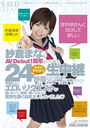By Mana Sakura Says Anniversary AV Debut1, Was Recruited From Everyone Of The Fans That It Is H While Live On Live Chat 24 Hours A Day, The Request Because The Reach Erotic Than Expected, Speculatively Of Gratitude I Got To Meet Comfortably 