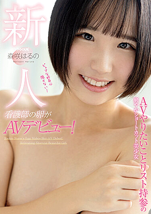 Rookie Nurse's Egg Makes Her AV Debut! A Refreshing Shortcut Beautiful Girl With A List Of AV Things To Do Haruno Morisaki