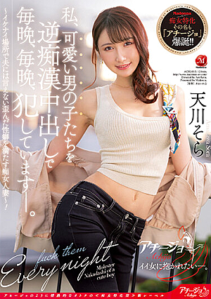 I Violate Cute Boys With Reverse Molestation Every Night, Every Night.  A Slutty Married Woman Who Satisfies Her Distorted Habits That She Can't Tell Her Husband In A Naughty Place  Sora Amakawa