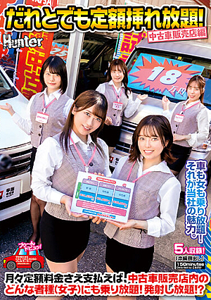 Unlimited Insertion With Anyone! Used Car Dealer Edition As Long As You Pay A Fixed Monthly Fee, You Can Ride As Many People (female) As You Like At The Used Car Dealer! Unlimited Firing! ?
