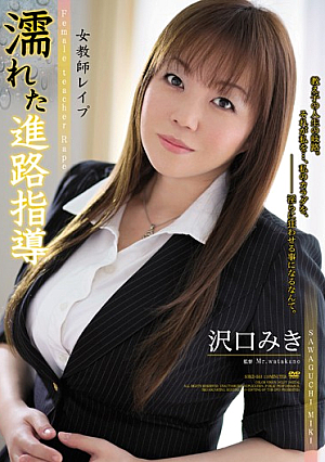 Career Guidance Sawaguchi Miki Wet Female Teacher R**e
