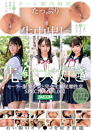 Completely Subjective Submissive Sex SPECIAL Vol.002 With A Beautiful Girl In A Sailor Uniform