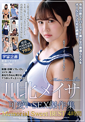 Meisa Kawakita Cute SEX Masterpiece Collection Memorial Sweet BEST 4 Hours