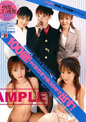 Collection Barrage 100 (Aya Koizumi) Pies