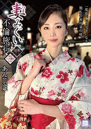 Wife Migui Adultery Trip Ann (Pseudonym) 32 Years Old An Komatsu