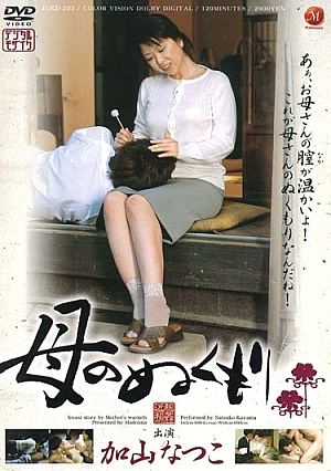 Natsuko Kayama Warmth Of Mother