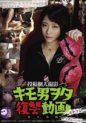 Posted Individual Shooting Liver Man Nerd Revenge Video Shimoswamaki Hen