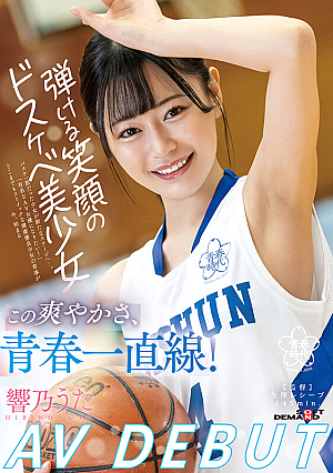 This Refreshing, Young Girl With A Smile That Can Make You Straight Out Of Youth Uta Hibiki AV DEBUT