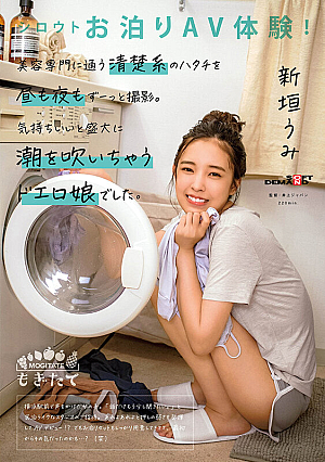 Amateur Staying AV Experience A Neat And Clean Hatachi Who Attends A Beauty Specialty Is Filmed Day And Night All The Time It Feels Good And It Was A Doero Girl Who Blows The Squirt Grandiose Umi Aragaki