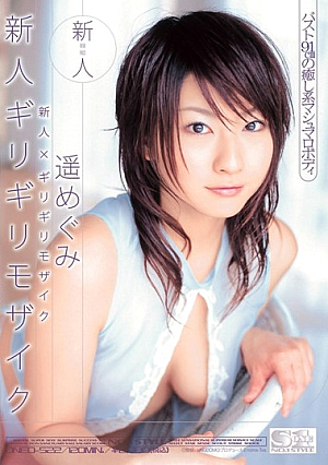 Megumi Haruka Barely Barely  Rookie Rookie