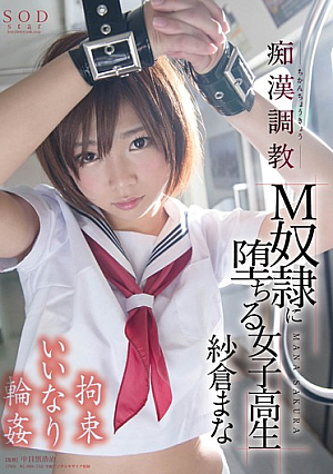 School Girls To Fall Sakura Mana Molester To**ure M Slave