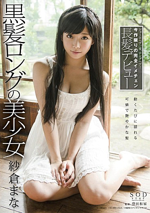 Pretty Sakura Mana Black Hair Long