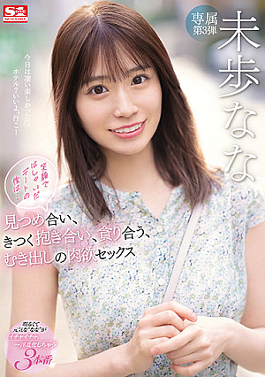 After A Fun Date With A Smile... Staring At Each Other, Embracing Each Other Tightly, Greedy, Bare Carnal Sex Miho Nana [English Subtitle]