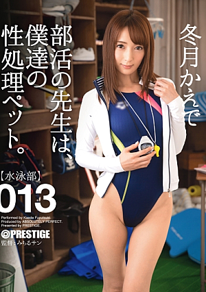 Club Activity Teacher Is Our Sex Processing Pet 013 Kaede Fuyutsuki