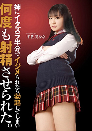 It Was Allowed To Ejaculate Many Times Would An Erection When You Are Bullied In Mischief Half Sister. Usami Nana