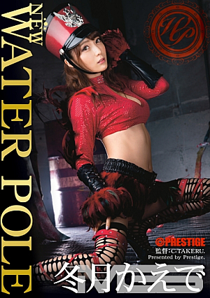 NEW WATER POLE Fuyutsuki Kaede