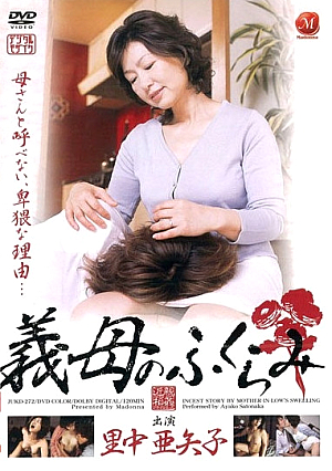 Ayako Satonaka Swelling Of The Mother-in-law
