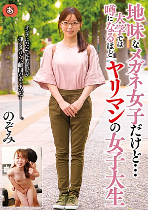 It's A Plain Glasses Girl... Nozomi, A Female College Student Who Is Rumored At The University