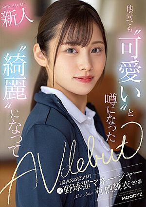 A 20-Year-Old Rookie A Rumored 'Cute' Even At Other High Schools, A Former Baseball Club Manager From A N* School In Tokyo Became 'Beautiful' And Made Her AV Debut Mai Arisu