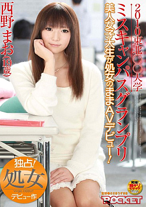 AV Debut Remains Beautiful Virgin Female College Student Misses   University Campus In Northeast Grand Prix 2010! 19-year-old Mao Nishino