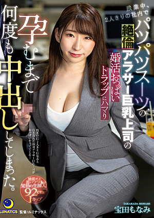 During Overtime, I Cummed Many Times Until I Got Addicted To The Marriage Boob Trap Of The Unequaled Arasa Busty Boss In The Suits Suit In The Company Alone With Two People. Takarada Monami