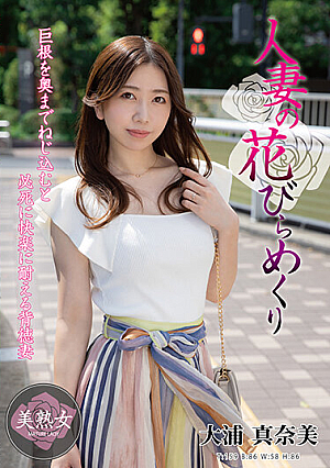 Married Woman Turning Petals Manami Oura