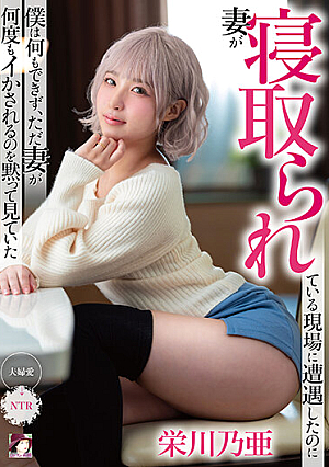 I Encountered A Scene Where My Wife Was Cuckold, But I Couldn't Do Anything, But I Was Silently Watching My Wife Squid Over And Over Again Noa Eikawa