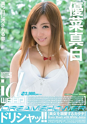Dorishatsu! ! Yuna White