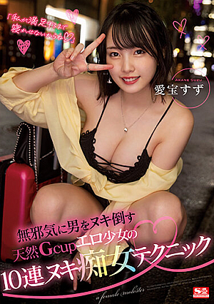 "I Won't Let You Sleep Until I'm Satisfied" Aiho Suzu A Natural Gcup Erotic Girl's 10 Consecutive Slut Techniques That Innocently Defeats A Man [Uncensored L**ked]