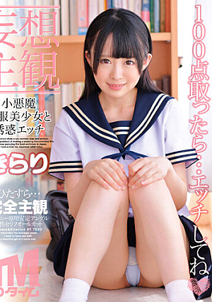 [Delusion POV] Little Devil Uniform Beautiful Girl And Temptation Etch Kirari